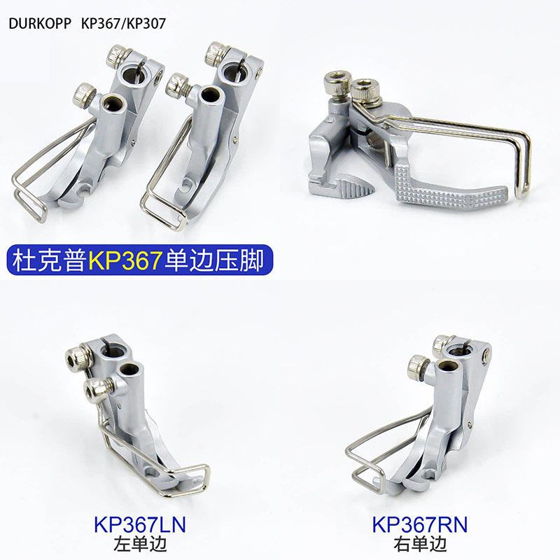Textile Sewing Machine - Прижимная лапка Durkopp/JUKI KP367/KP307, направляющая лапка